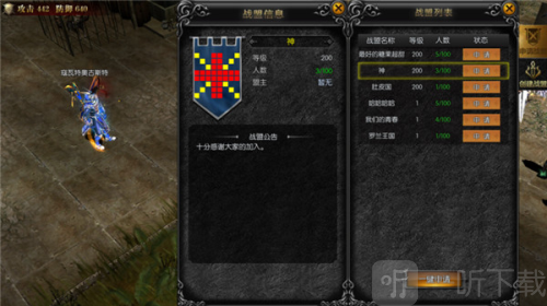 永恒联盟