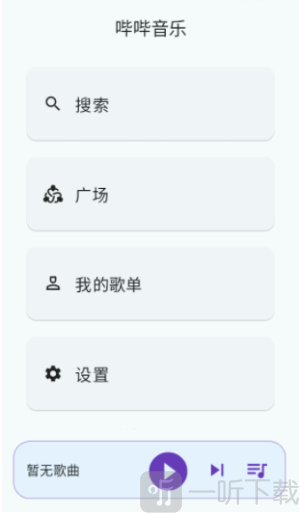 嗶哩音樂2025最新版本