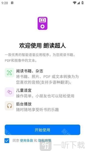朗读超人免费版