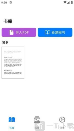 朗读超人免费版