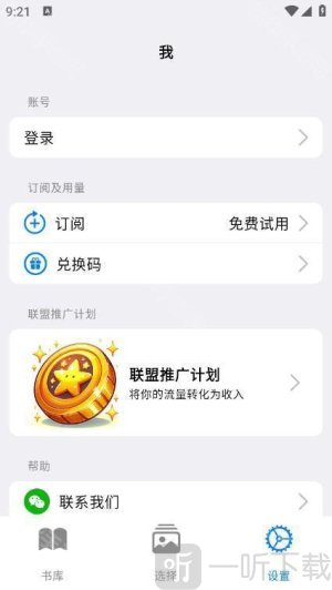 朗读超人免费版