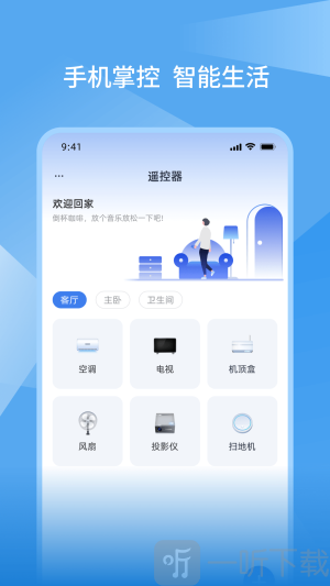 万能控遥控器免费版