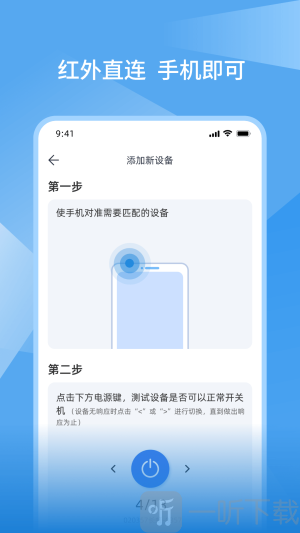 万能控遥控器免费版
