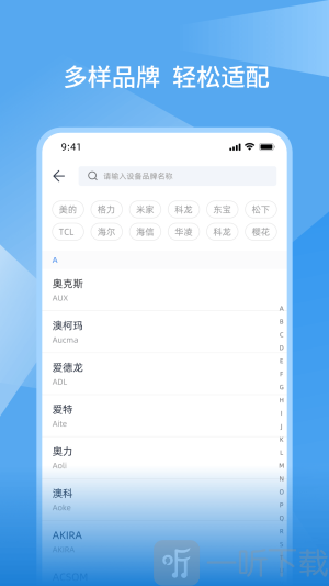 万能控遥控器免费版