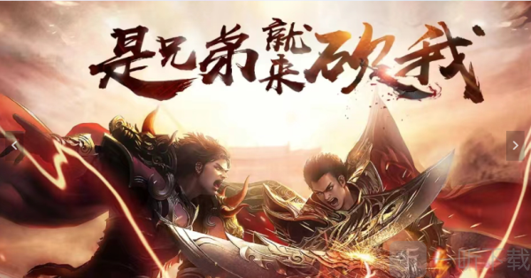 传奇3d合击版