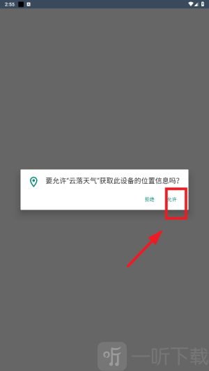 云落天气手机版