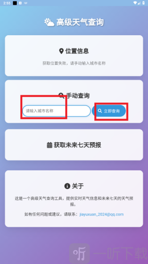 云落天气手机版