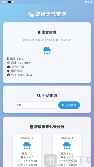 云落天气手机版