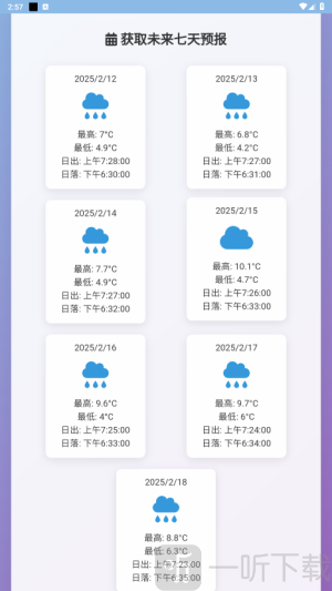 云落天气手机版