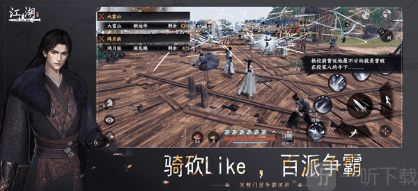 下一站江湖2