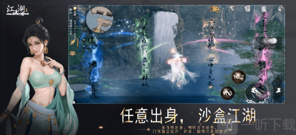 下一站江湖2