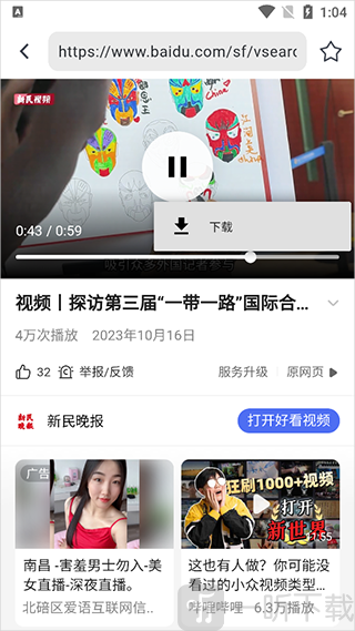 熊猫浏览器