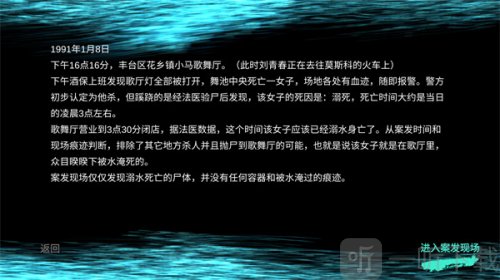 孫美琪疑案之茉莉
