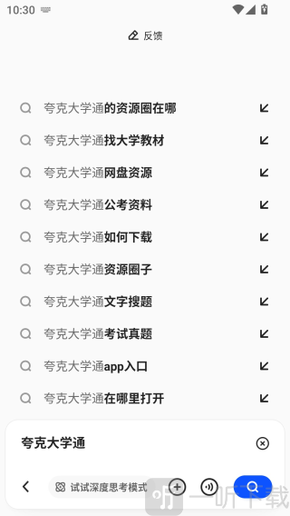 夸克大学通