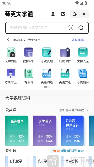 夸克大学通
