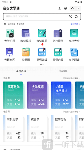 夸克大学通