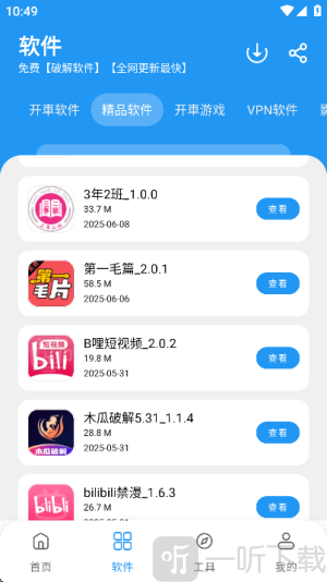 猪猪软件库2.7版本