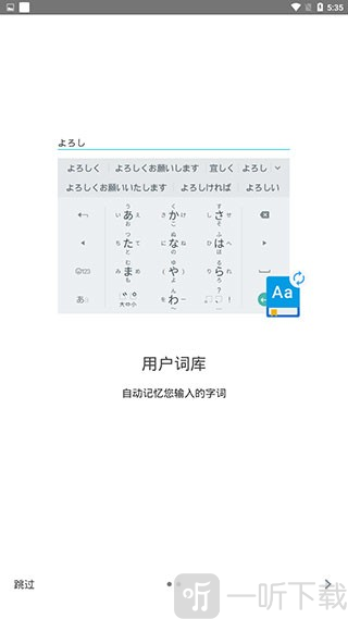 谷歌日语输入法
