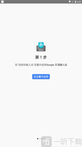 谷歌日语输入法
