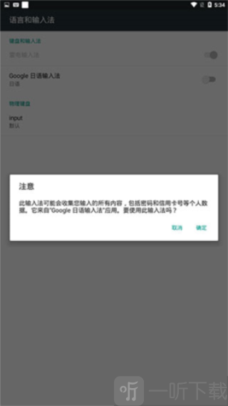 谷歌日语输入法