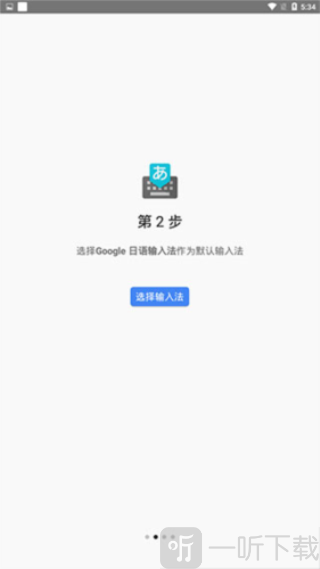 谷歌日语输入法