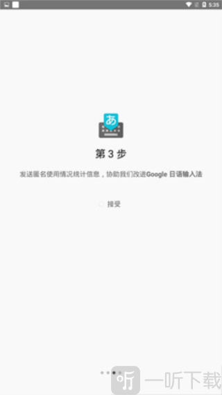 谷歌日语输入法
