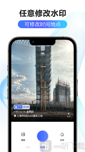 修改水印相机大师
