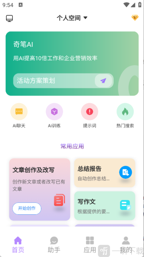 奇笔AI写作