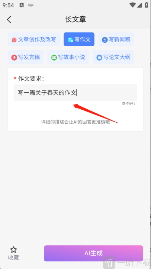 奇笔AI写作