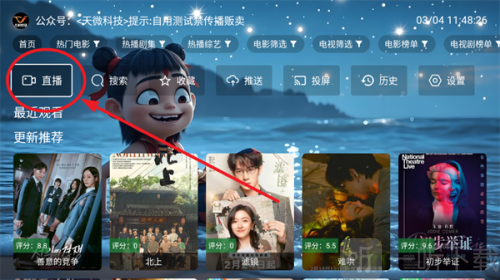 天微影視TV版