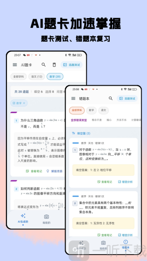 伴学笔记2025新版
