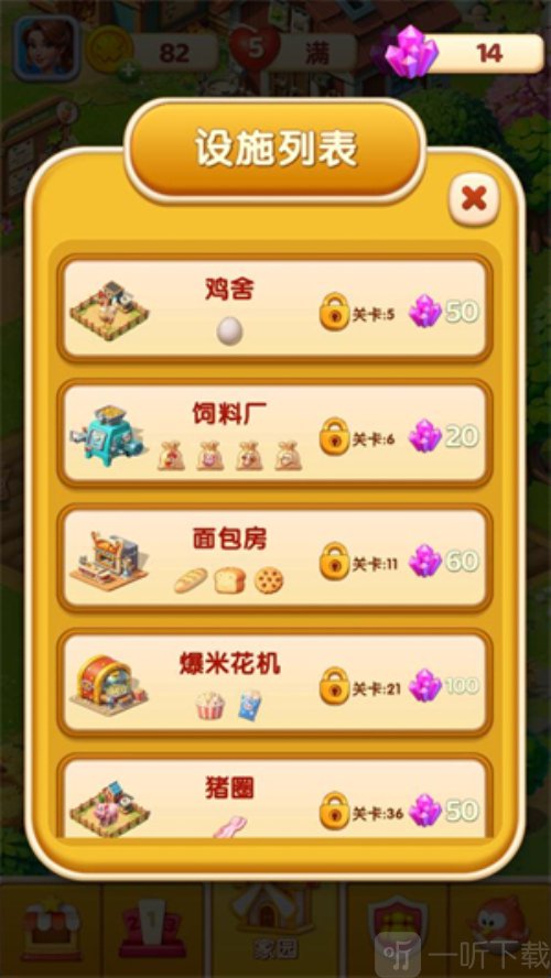 奶牛镇消消乐