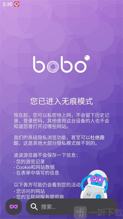bobobrowser瀏覽器黑色版