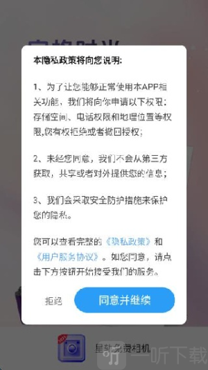 星轨免费相机
