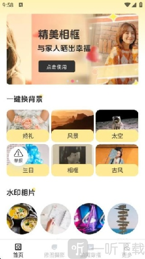 星轨免费相机