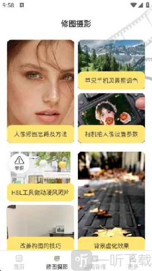 星轨免费相机