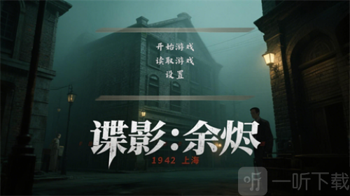 谍影余烬