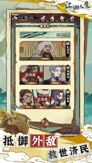 江湖人生