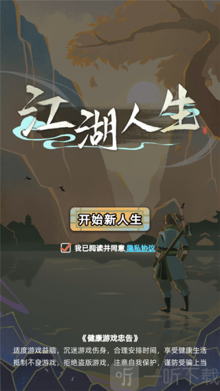 江湖人生