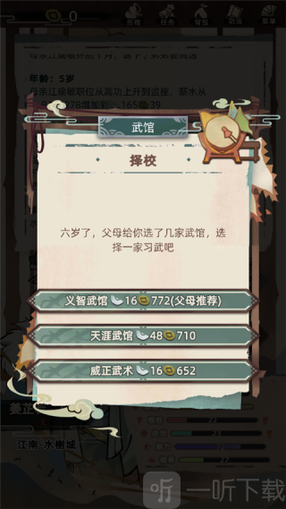 江湖人生