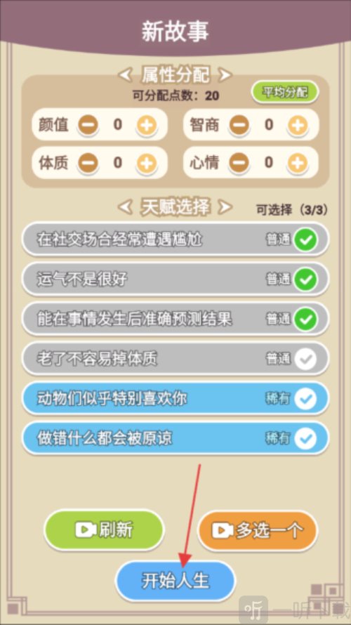 人生軌跡模擬去廣告版