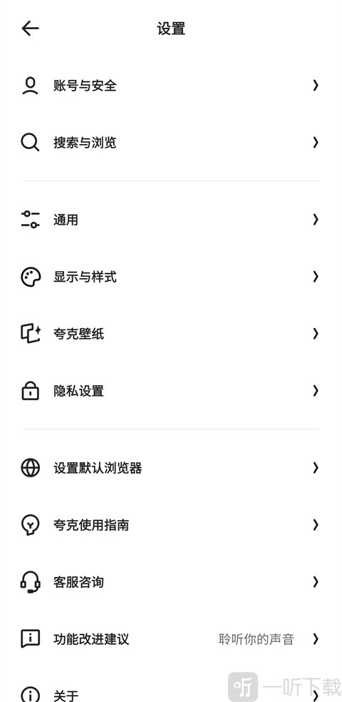 夸克浏览器隐私设置
