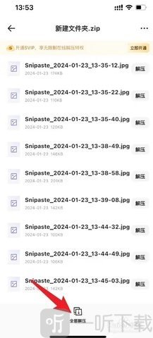 夸克浏览器海外版 免费解压zip文件