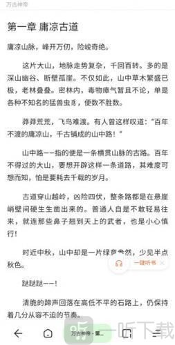 夸克浏览器海外版 听书功能