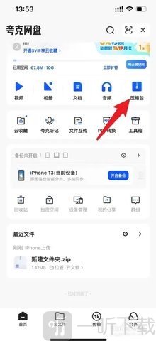 夸克浏览器海外版 压缩包管理