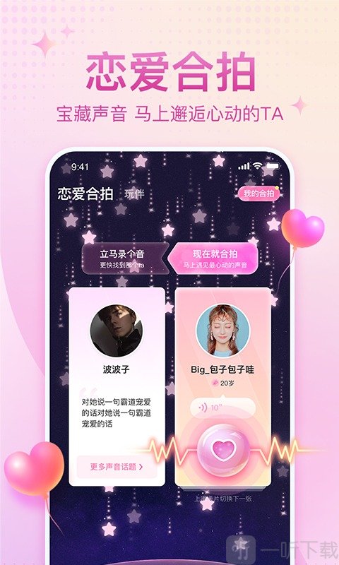 戀愛語音app