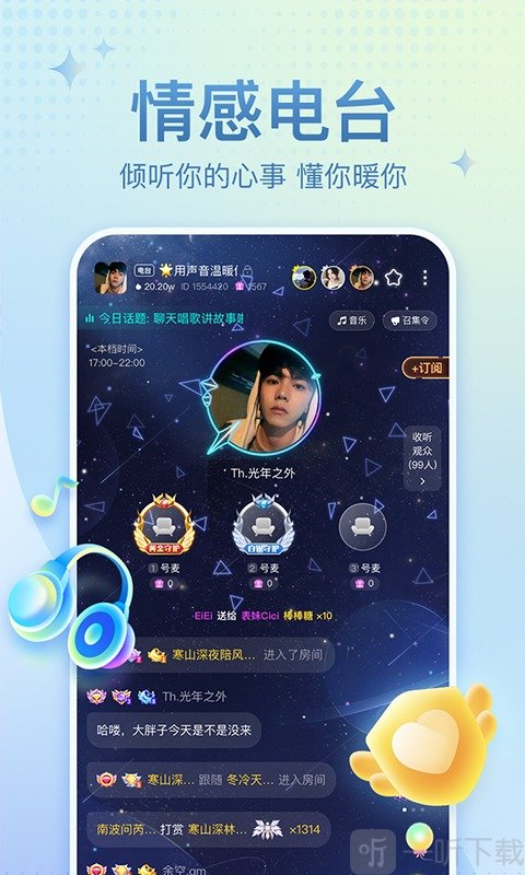 戀愛語音app