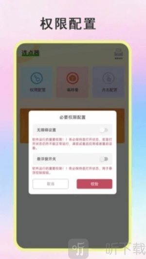 绿点连点器