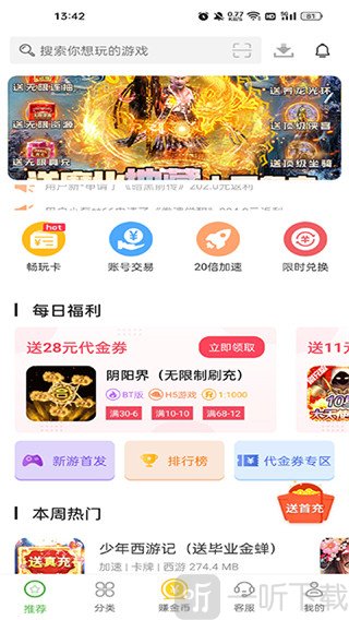 變態手游盒子首頁功能