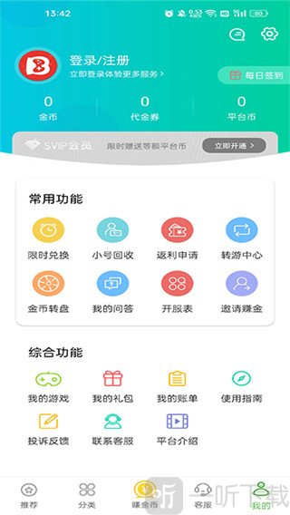 變態手游盒子個人中心